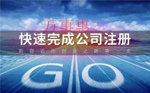 2021廣東深圳市營業(yè)執(zhí)照辦理需要哪些程序 2021廣東深圳市營業(yè)執(zhí)照辦理需要哪些程序