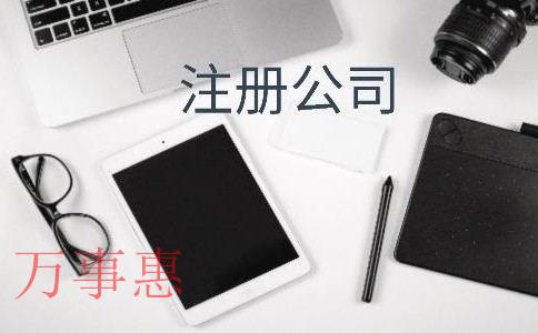 2021廣東深圳市營業(yè)執(zhí)照辦理需要滿足的程序有哪些 2021廣東深圳市營業(yè)執(zhí)照辦理需要滿足的程序有哪些