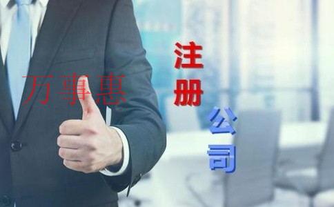 2021廣東深圳市營業(yè)執(zhí)照辦理手續(xù)有哪些 2021廣東深圳市營業(yè)執(zhí)照辦理手續(xù)有哪些