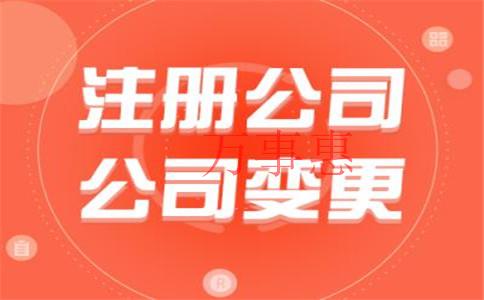 深圳注冊(cè)一般納稅人公司的流程具體如何? 深圳注冊(cè)一般納稅人公司的流程具體如何?