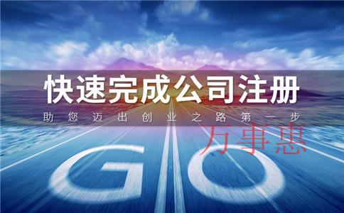 2021年在深圳注冊(cè)一家公司需要多少錢(qián)? 2021年在深圳注冊(cè)一家公司需要多少錢(qián)?