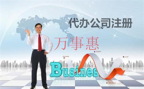 新安地址掛靠注冊公司機(jī)構(gòu) 新安地址掛靠注冊公司機(jī)構(gòu)