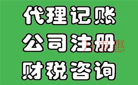 我想找個(gè)深圳代理記賬公司哪家好一點(diǎn)??? 我想找個(gè)深圳代理記賬公司哪家好一點(diǎn)啊?