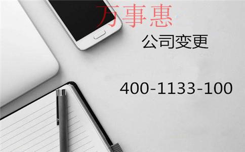 深圳公司注冊代辦:公司法人變更網(wǎng)上操作流程圖 深圳公司注冊代辦:公司法人變更網(wǎng)上操作流程圖