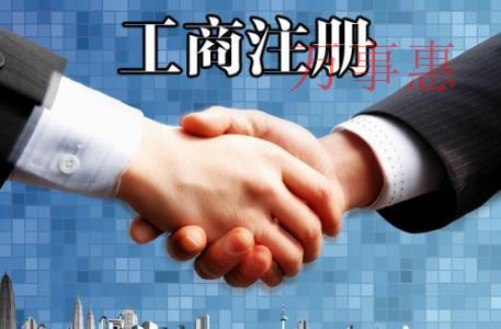 深圳注冊公司:【注冊地址異常】深圳注冊公司地址很重要 深圳注冊公司:【注冊地址異?!可钲谧怨镜刂泛苤匾? width=