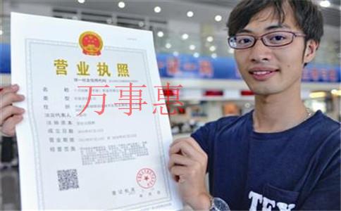 深圳公司注冊:關(guān)于營業(yè)執(zhí)照需要了解的幾項(xiàng)事情 深圳公司注冊:關(guān)于營業(yè)執(zhí)照需要了解的幾項(xiàng)事情