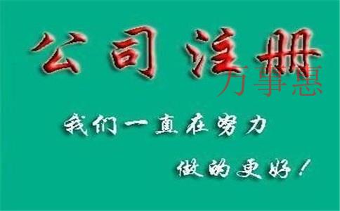 2021深圳營業(yè)執(zhí)照辦理需要滿足的流程是怎樣規(guī)定的 2021深圳營業(yè)執(zhí)照辦理需要滿足的流程是怎樣規(guī)定的