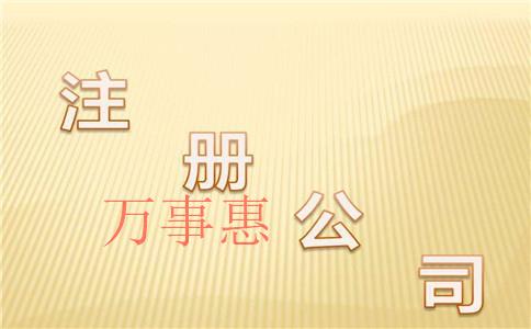 深圳醫(yī)療公司注冊有哪些流程包括哪些 深圳醫(yī)療公司注冊有哪些流程包括哪些