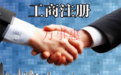 深圳醫(yī)療公司注冊有哪些要滿足什么手續(xù) 深圳醫(yī)療公司注冊有哪些要滿足什么手續(xù)