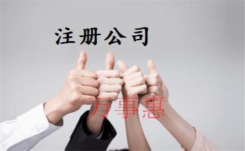 廣東深圳營業(yè)執(zhí)照辦理需要滿足的程序有哪些2021 廣東深圳營業(yè)執(zhí)照辦理需要滿足的程序有哪些2021