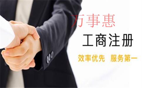 深圳市營(yíng)業(yè)執(zhí)照辦理程序有哪些2021 深圳市營(yíng)業(yè)執(zhí)照辦理程序有哪些2021