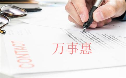 廣東深圳市營(yíng)業(yè)執(zhí)照辦理程序包含哪些 廣東深圳市營(yíng)業(yè)執(zhí)照辦理程序包含哪些